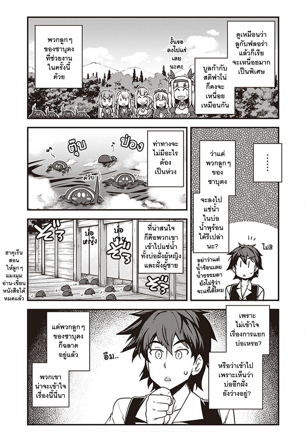 Isekai Nonbiri Nouka ชีวิตเกษตรตามใจ ในต่างโลก 167-167