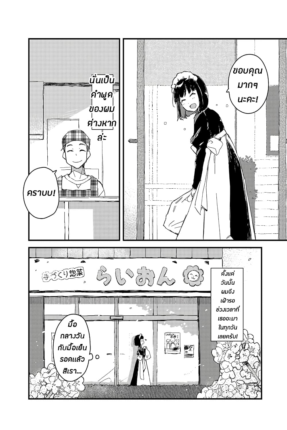Maid-san wa Taberu Dake คุณเมดสายกิน 9-หน่อไม้เคี่ยว