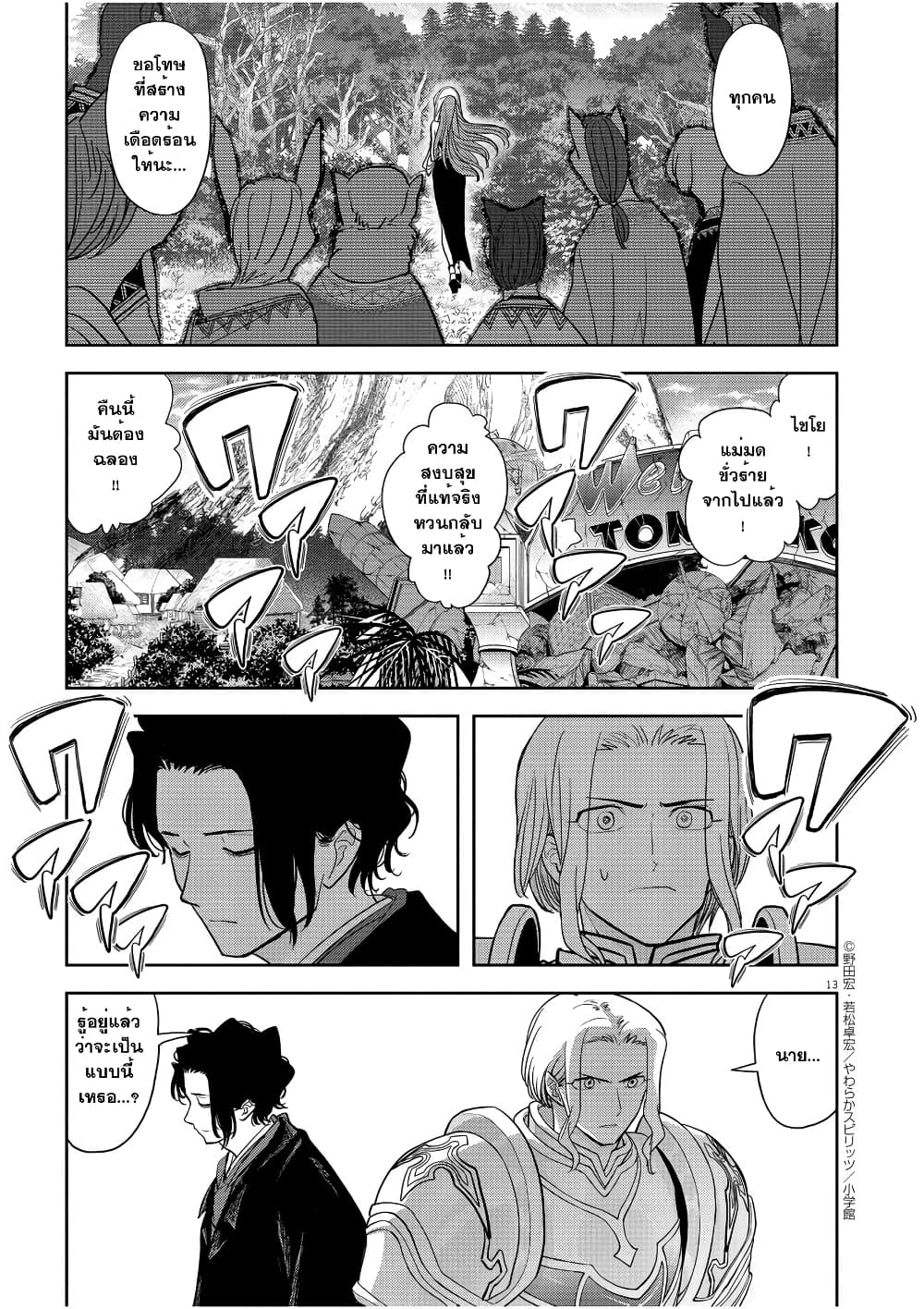 Isekai Shikkaku 19-19