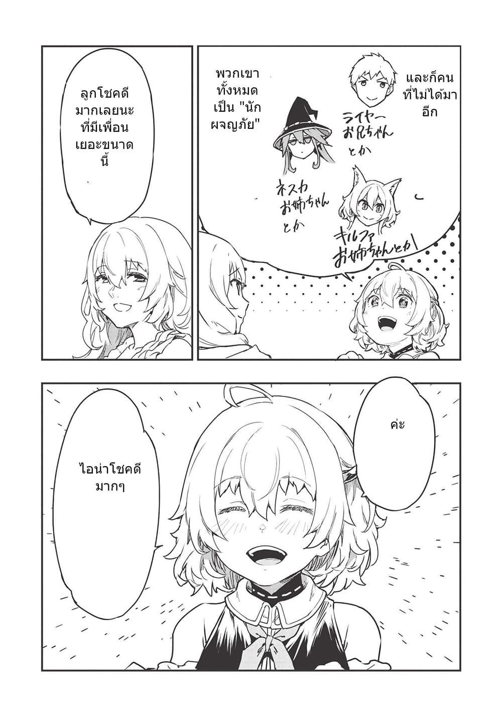 Itsudemo Jitaku Ni Kaerareru Ore Wa, Isekai De Gyoushounin O Hajimemashita 19-19