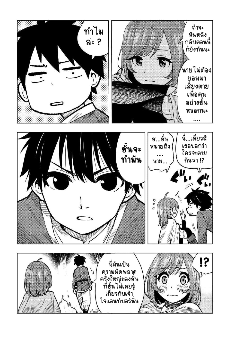 Tensei Kusushi Wa Isekai Wo Meguru 4-บ้านเกิดที่หายไป