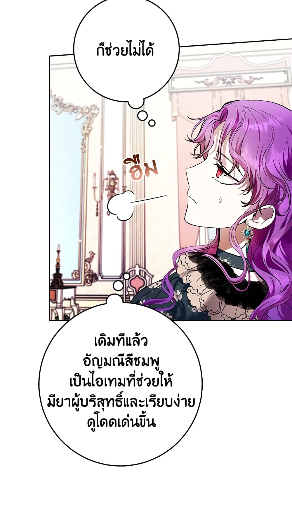 What’s Wrong With Being the Villainess 32-32