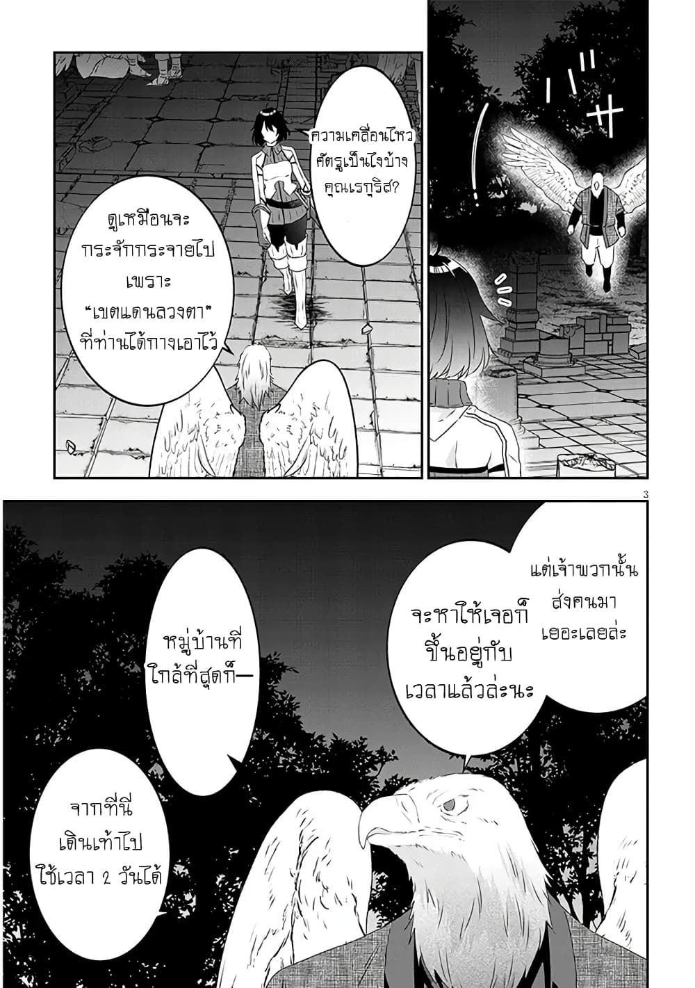 Maou ni Natta node, Dungeon Tsukutte Jingai Musume to Honobono suru จู่ๆก็ได้เป็นจอมมารแล้วไปสร้างดันเจี้ยนกับสาวที่ต่างโลก 66-66