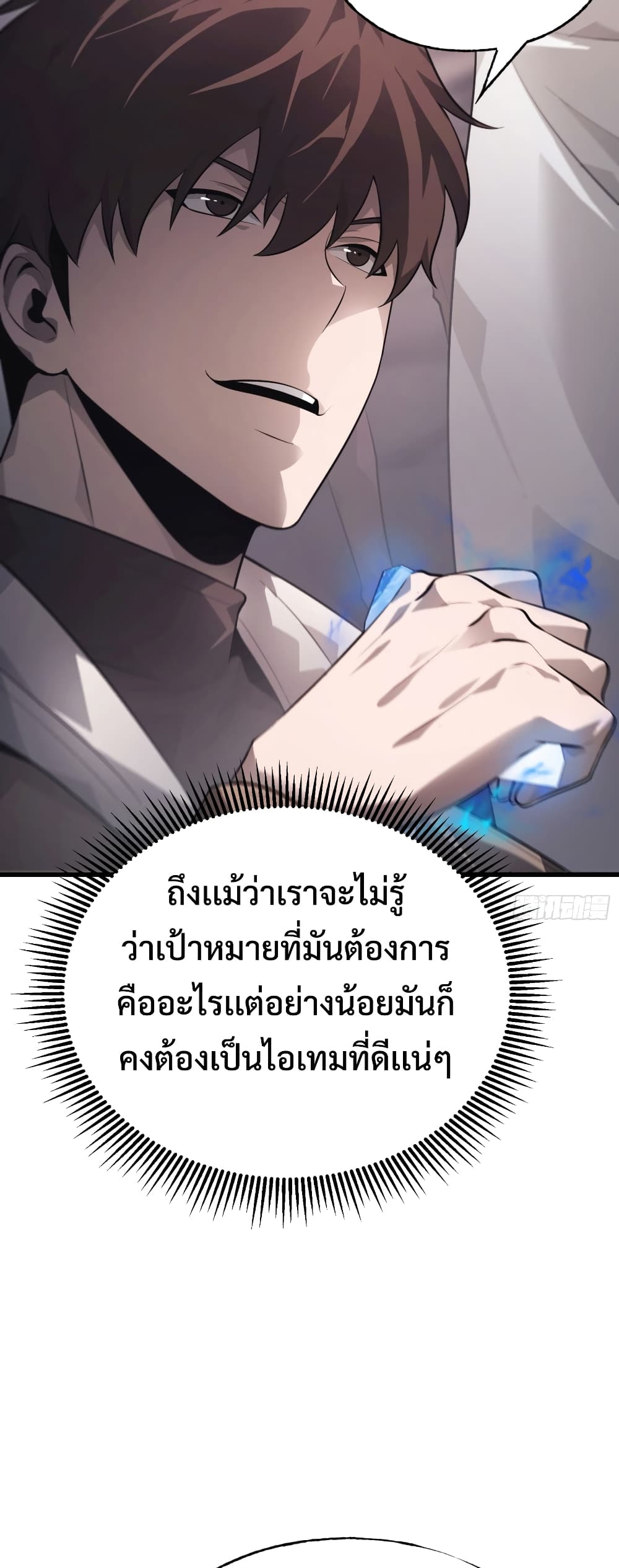 I Am The Strongest Boss 10-10