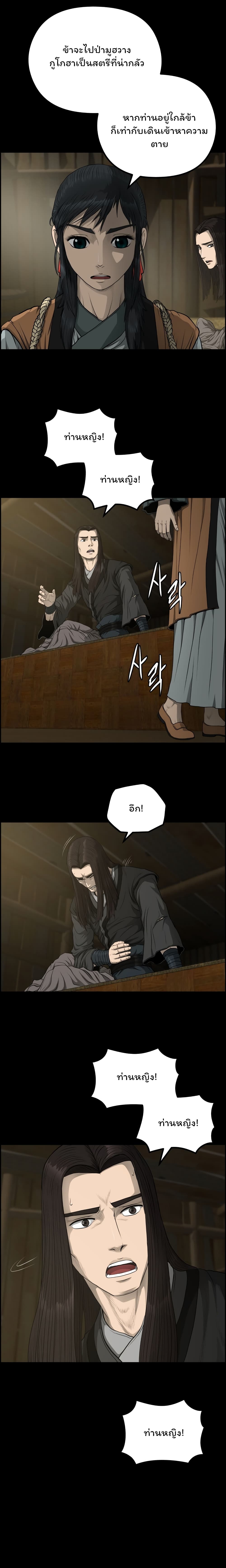 Blade of Winds and Thunders 56-56