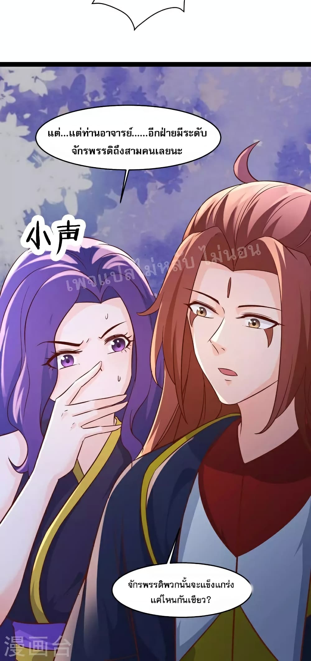 My Harem is All Female Students ฮาเร็มของข้ามีแต่ลูกศิษย์หญิงทั้งนั้น 41-41