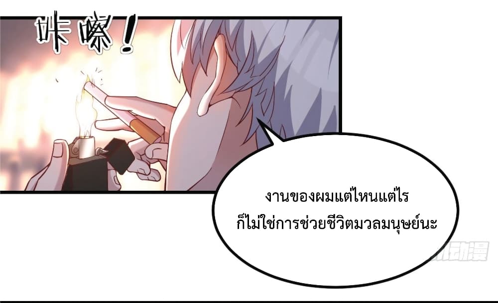 I Am Invincible As The Assistant of The Lord ฉันไร้เทียมทานในฐานะผู้ช่วยของพระเจ้า 4-4