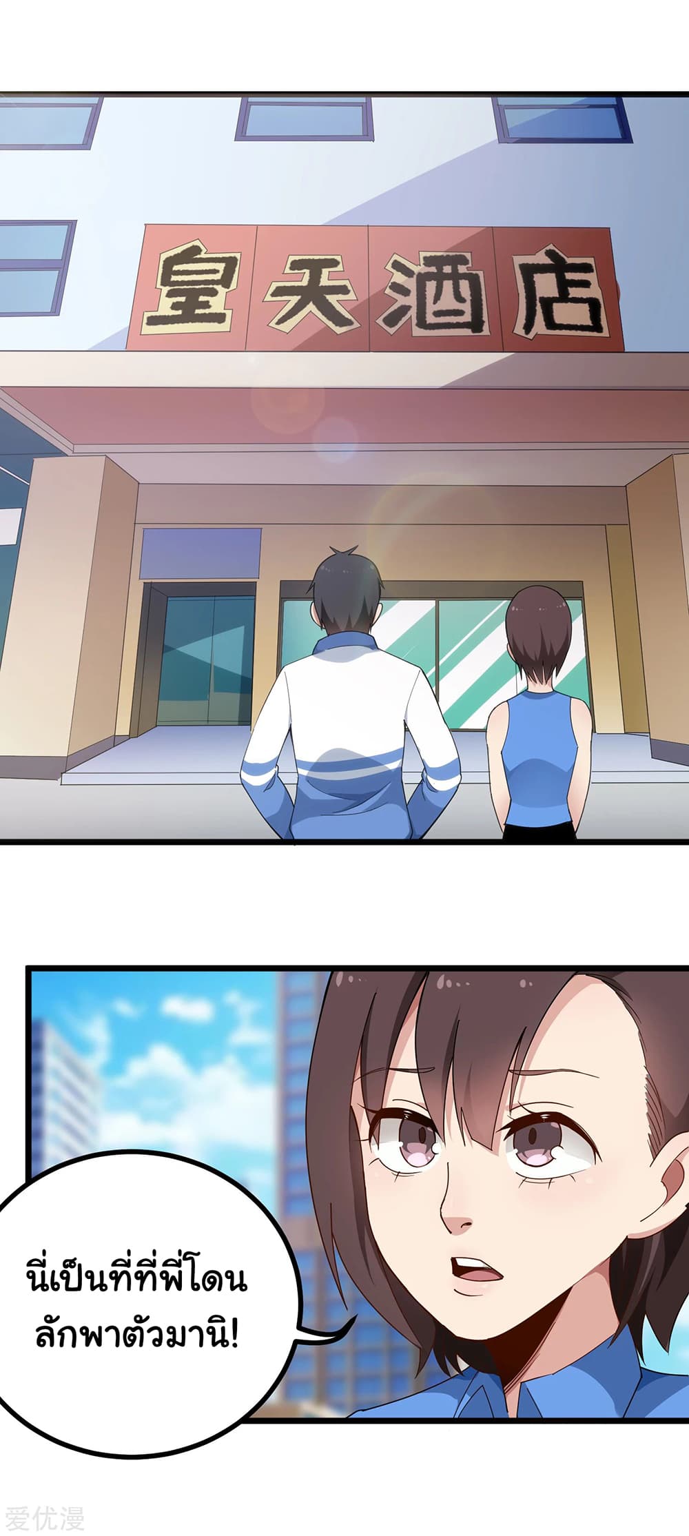 School Flower Master ระบบเรียนพาเซียนเรื่องรัก 158-158