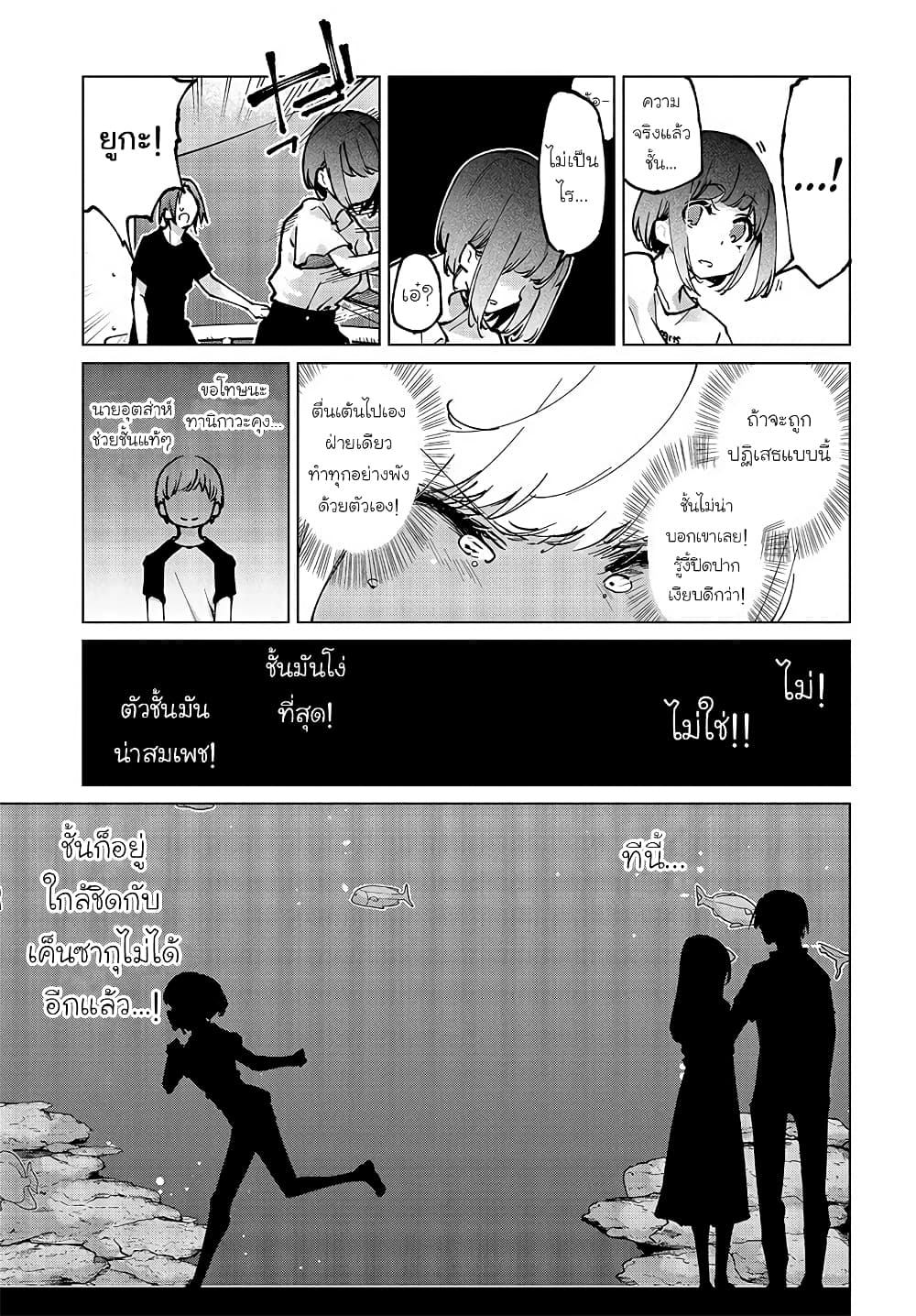 Oroka na Tenshi wa Akuma to Odoru 62-62