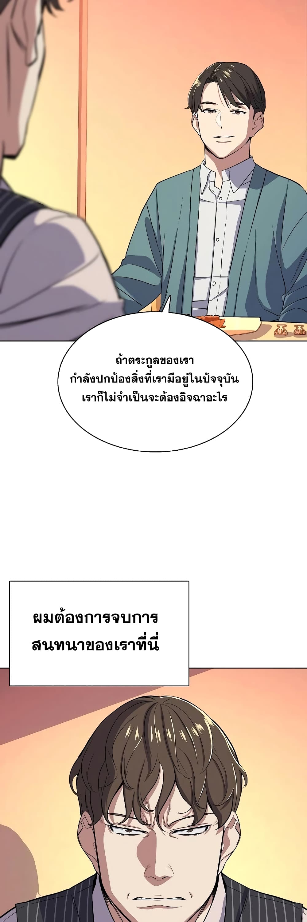 The Chaebeol’s Youngest Son 33-33