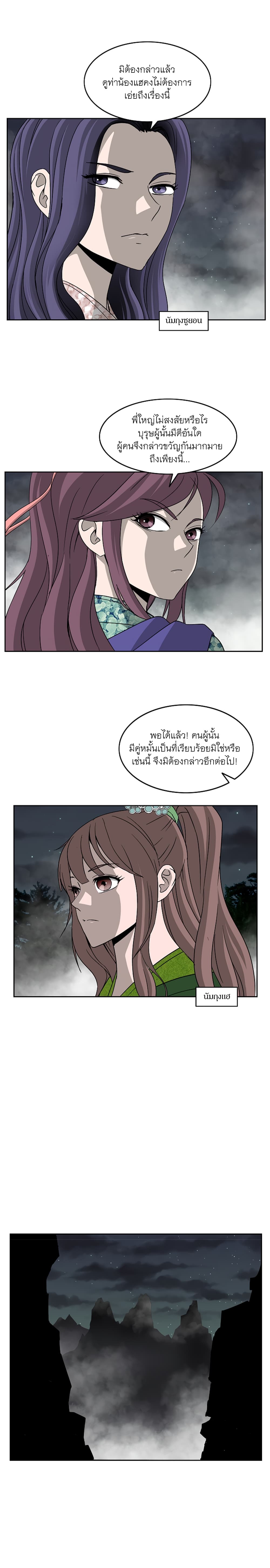 Bowblade Spirit เกาทัณฑ์สะท้านภพ 54-54