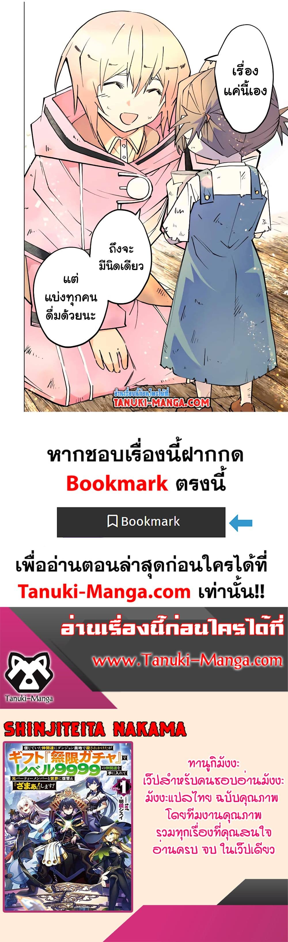 Shinjiteita Nakama Tachi Ni Dungeon Okuchi De Korosare Kaketa ga Gift 『Mugen Gacha』 De Level 9999 No Nakama Tachi Wo Te Ni Irete Moto Party Member To Sekai Ni Fukushu & 『Zama A!』 Shimasu!  กาชาเกลือมาหลายปี ขอไวฟุSURซักทีจะเป็นไรไป 131-131