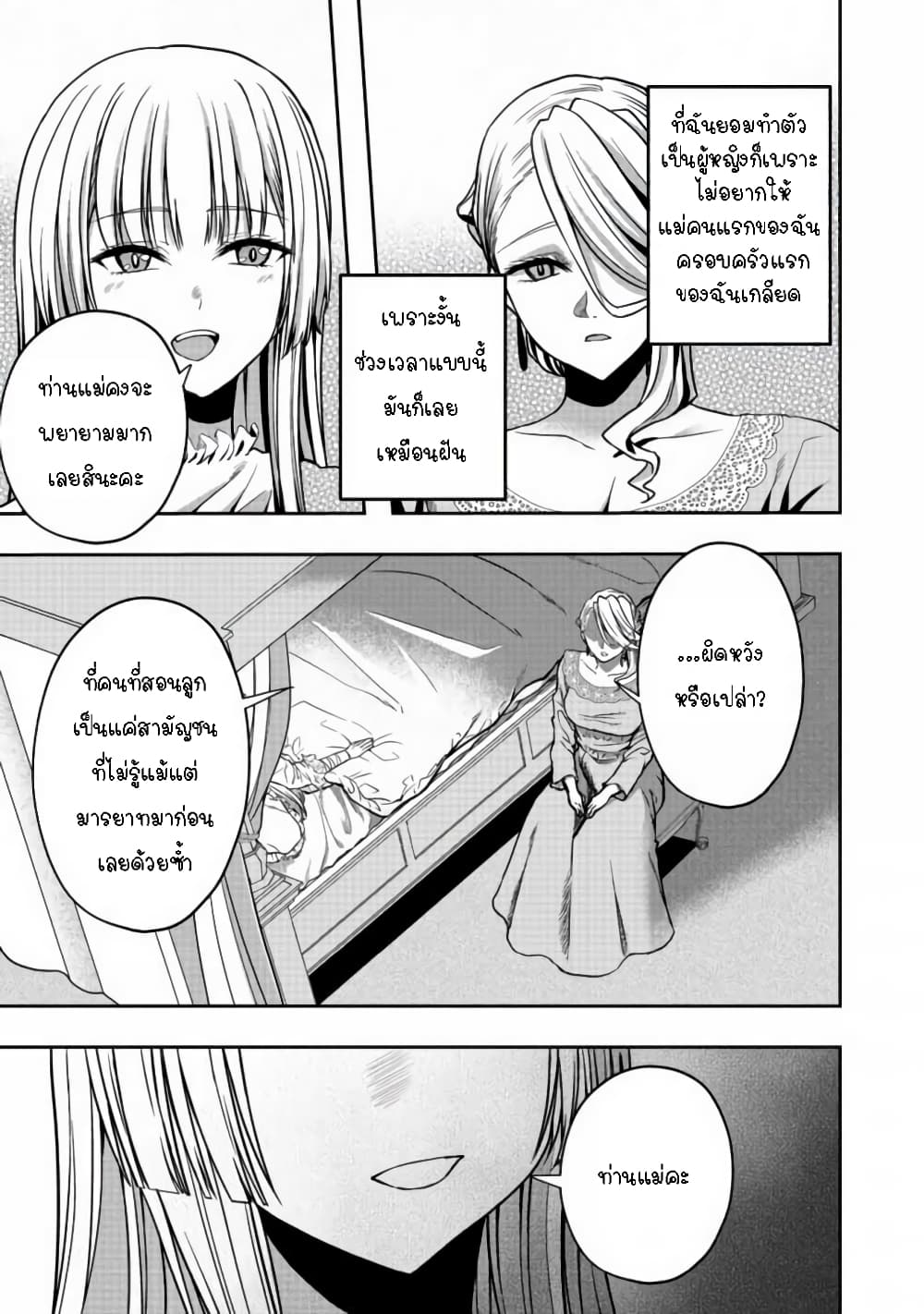 Sword, Tiara and High Heels ดาบ รัดเกล้า และรองเท้าส้นสูง 6-6