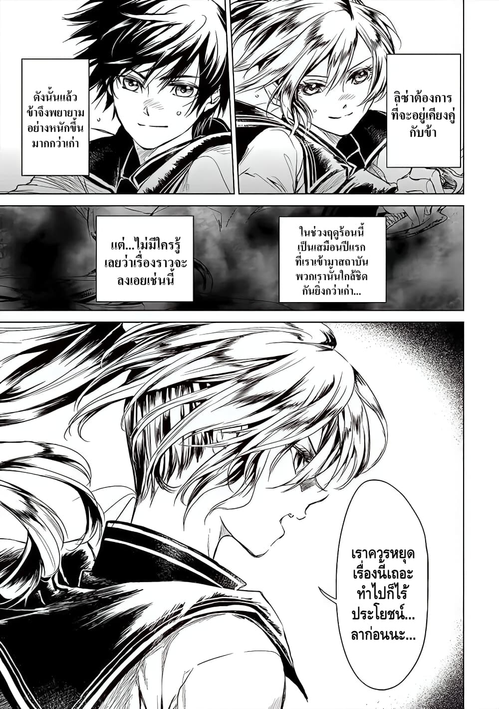 Ori of the Dragon Chain - "Heart" in the Mind 1-ให้เธอได้กับเขา แล้วจงโชคดี