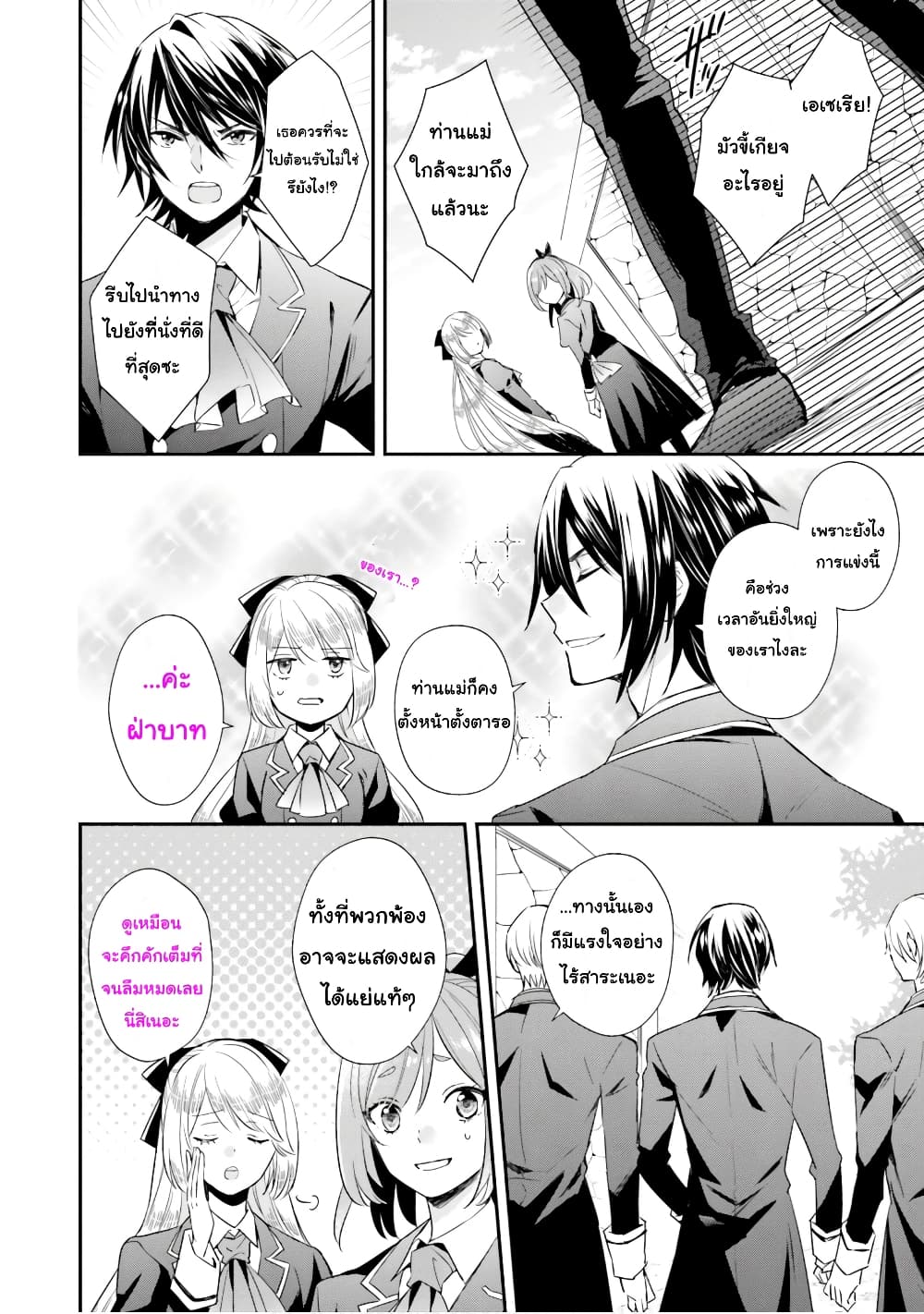 The Villainous Daughter's Lazy Sigh 10-10