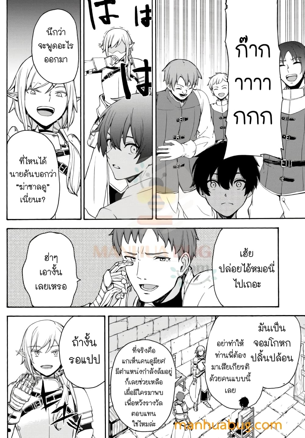 Isekai Kado Musou Majin Koroshi no F Rank Boukensha 9-9