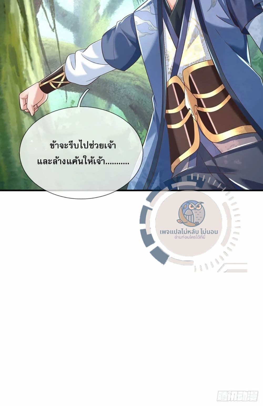 Royal God of War, Rising Dragon ราชันย์เทพยุทธ์มังกรผงาดฟ้า 199-199