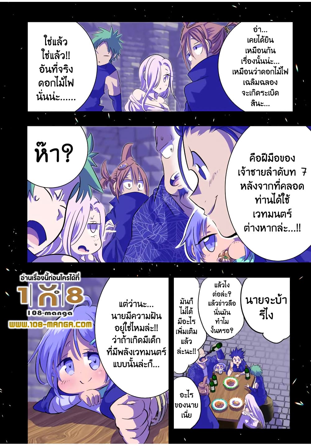 Tensei Shitara dai Nana Ouji dattanode, Kimamani Majutsu o Kiwamemasu 39-39