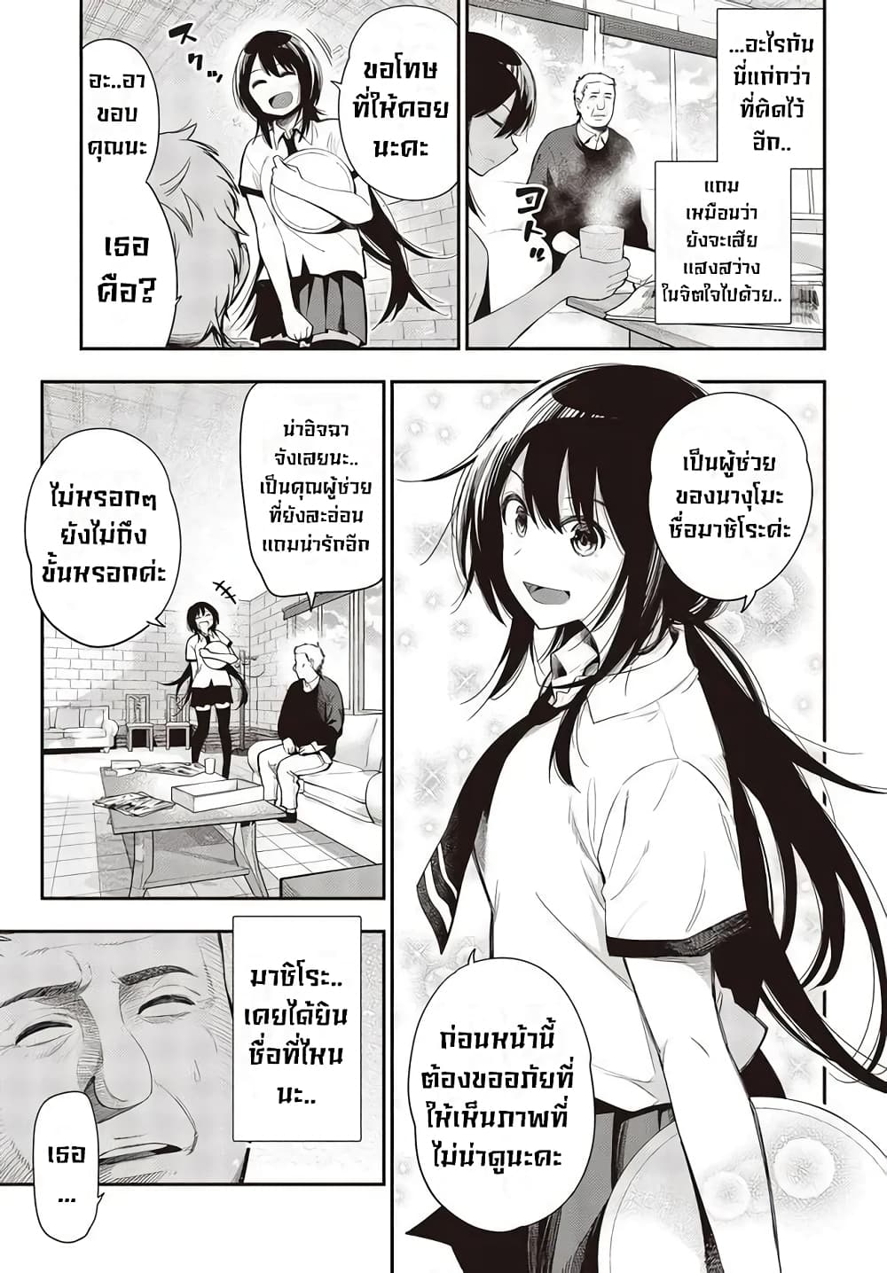 Mattaku Saikin no Tantei to Kitara 55-ชายผู้รู้อดีตของนางุโมะ