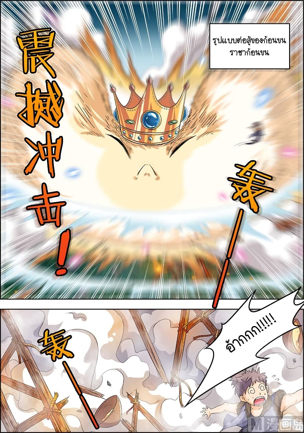 Spirit World King 19-19