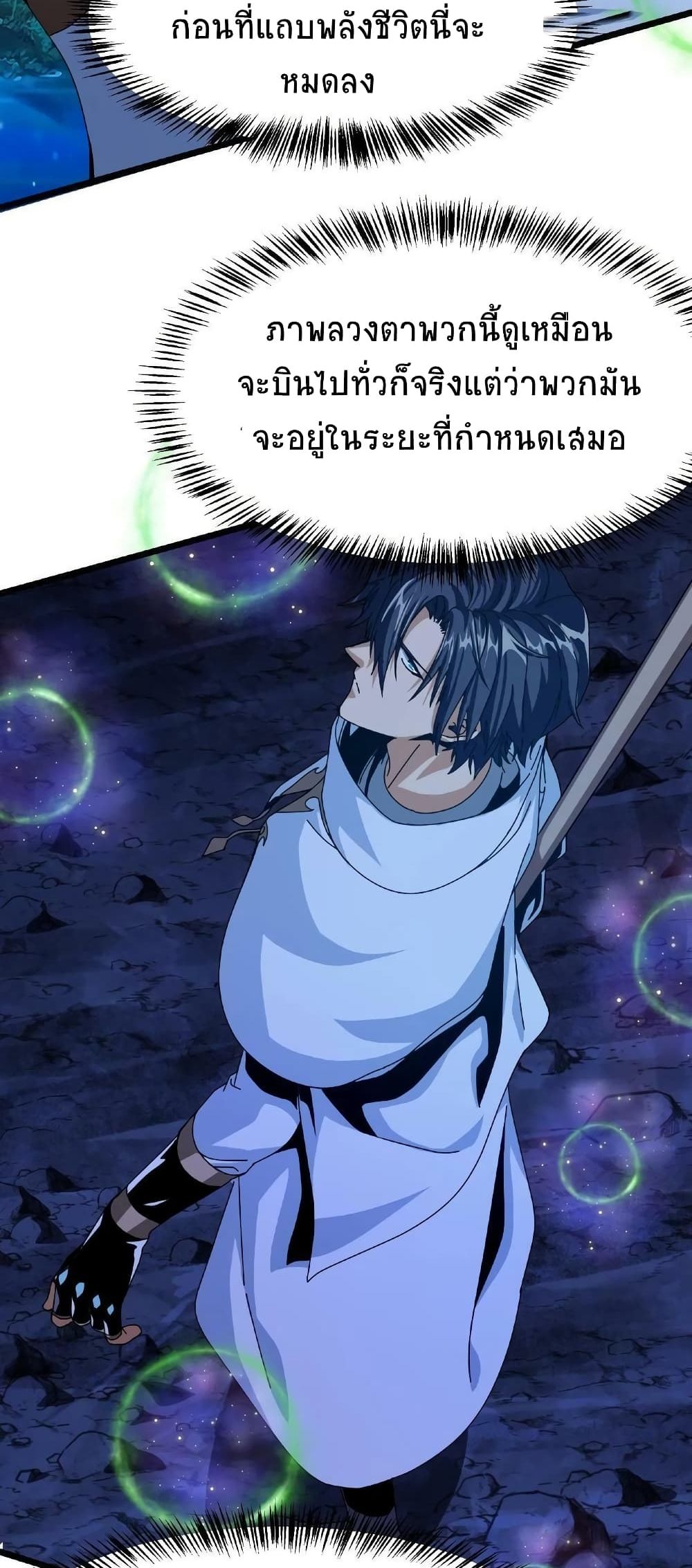 If I Use My Healing Skills, You May Die เวทย์รักษาสั่งตาย 9-9