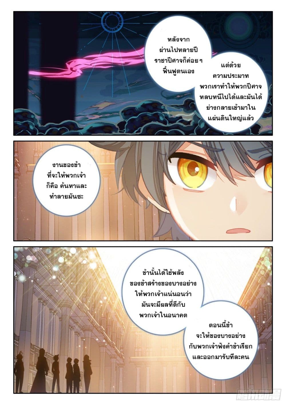 The Child of Light บุตรแห่งแสง 44-44
