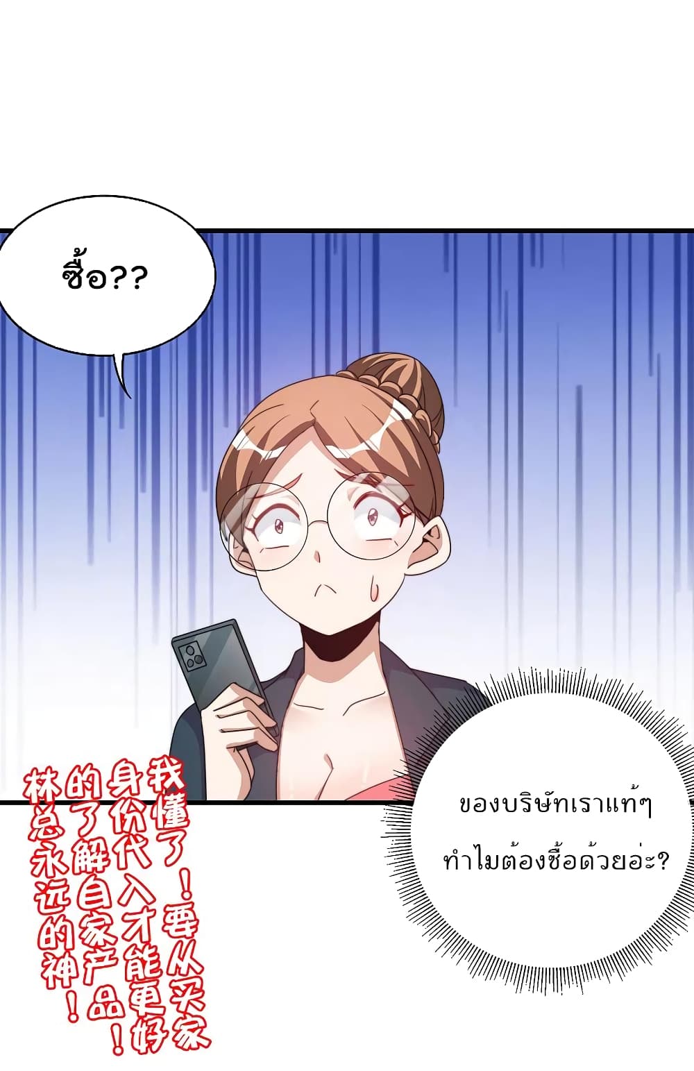 I am The Richest  in The World ข้านี่แหละจะรวยที่สุดในโลก! 257-257