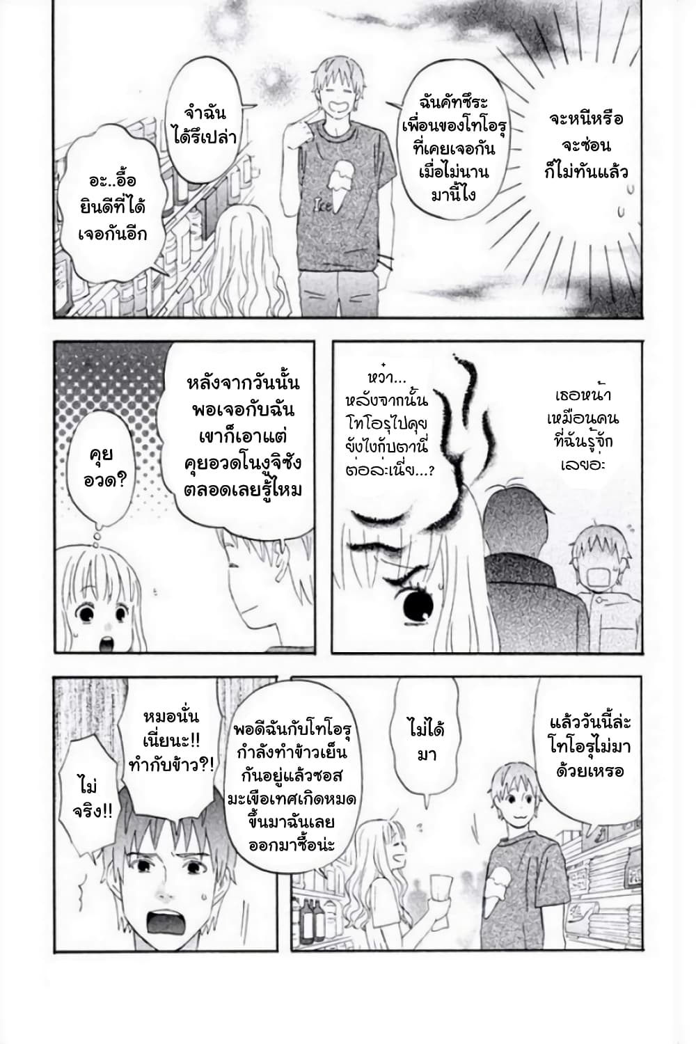Liar x Liar 21-ซอสมะเขือเทศบนข้าวห่อไข่