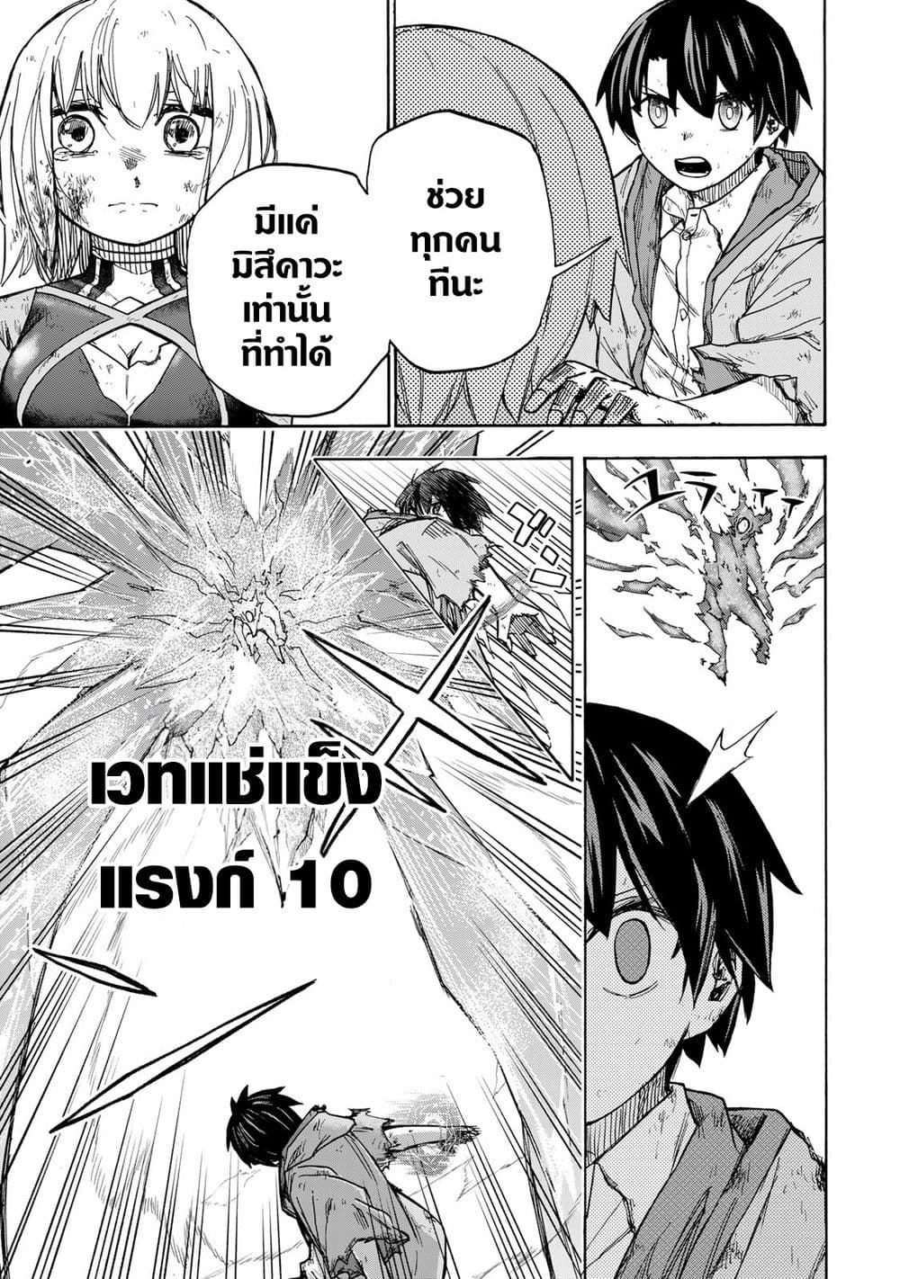 Saikyou de Saisoku no Mugen Level Up 8-8