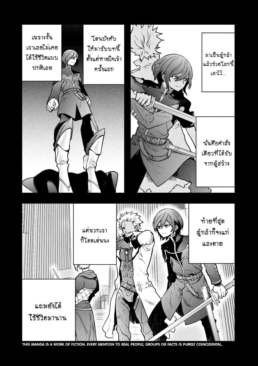 Yuusha, Yamemasu ผมน่ะเลิกเป็นผู้กล้าแล้วครับ 7.3-7.3
