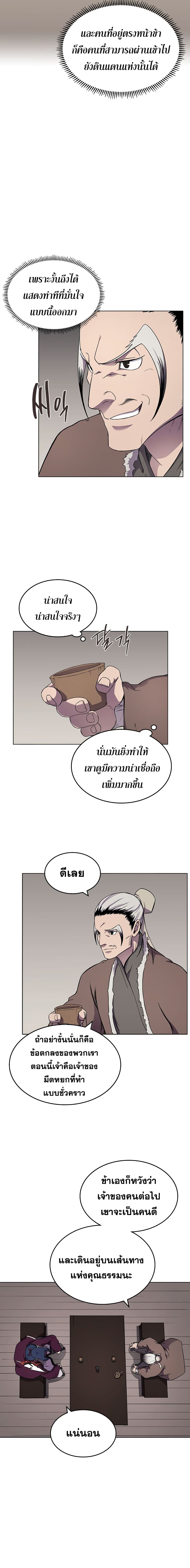 Chronicles of Heavenly Demon ตำนานมารสวรรค์ 139-139