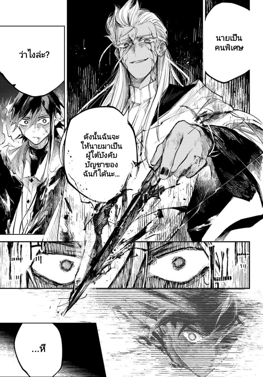 Danzai no Majutsugari นักล่านักเวทย์อาชญากร 8-8