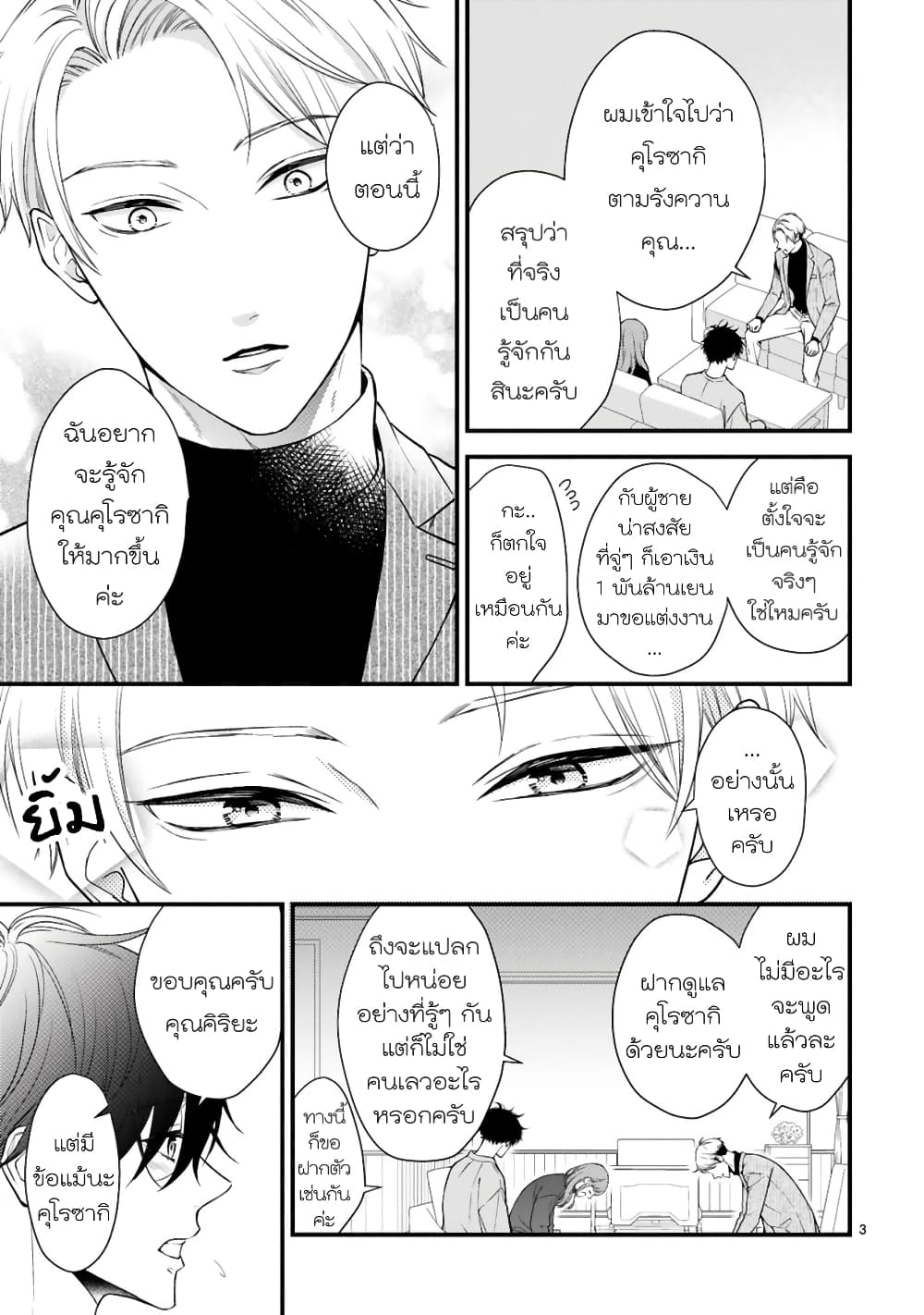 Kurosaki-san no Ichizu na Ai ga Tomaranai รักหมดใจของนายคุโรซากิ 3-เป็นข้าวใหม่ปลามันกะทันหัน