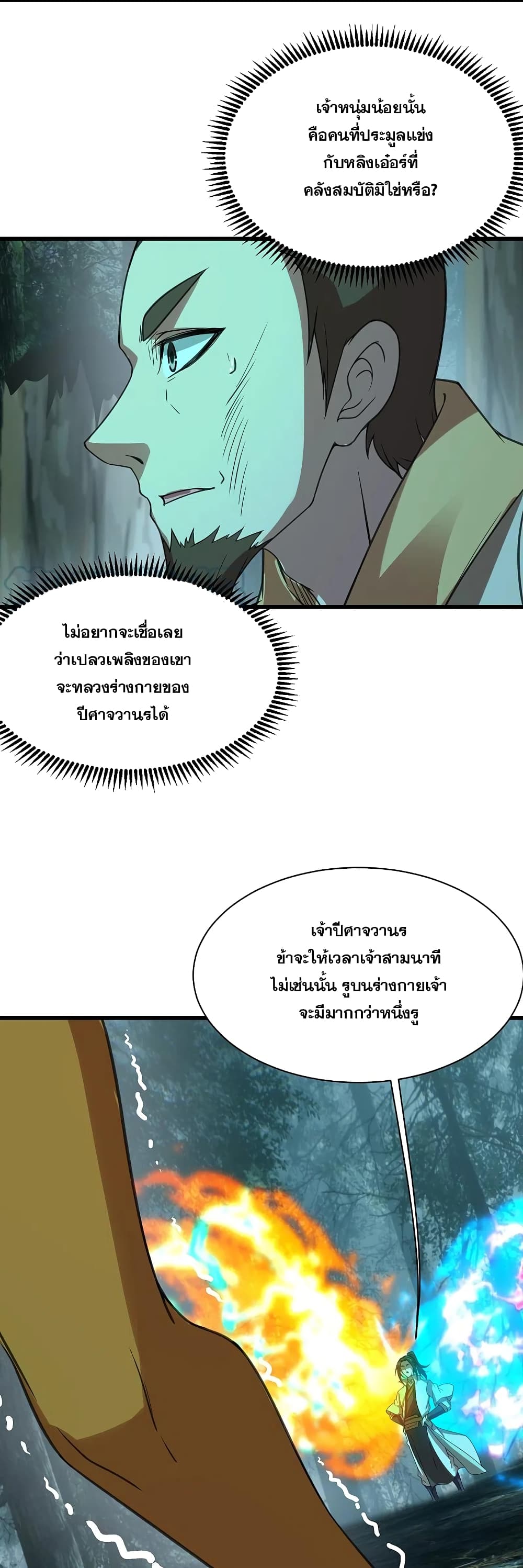 Matchless Emperor  เทพอสูรสยบฟ้า 244-244