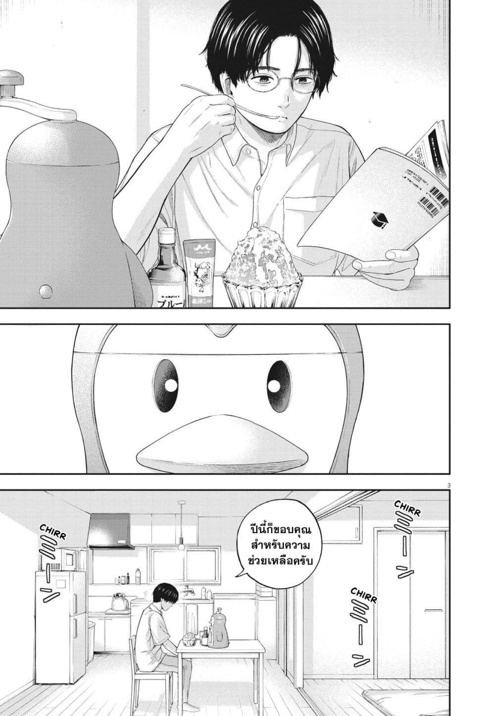 Yumenashi-sensei No Shinroshidou 13-วันหยุดของอาจารย์ไร้ฝัน 1