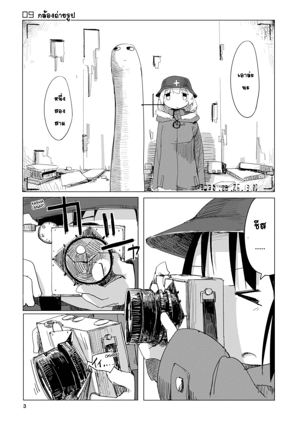 Shoujo Shuumatsu Ryokou 17-17