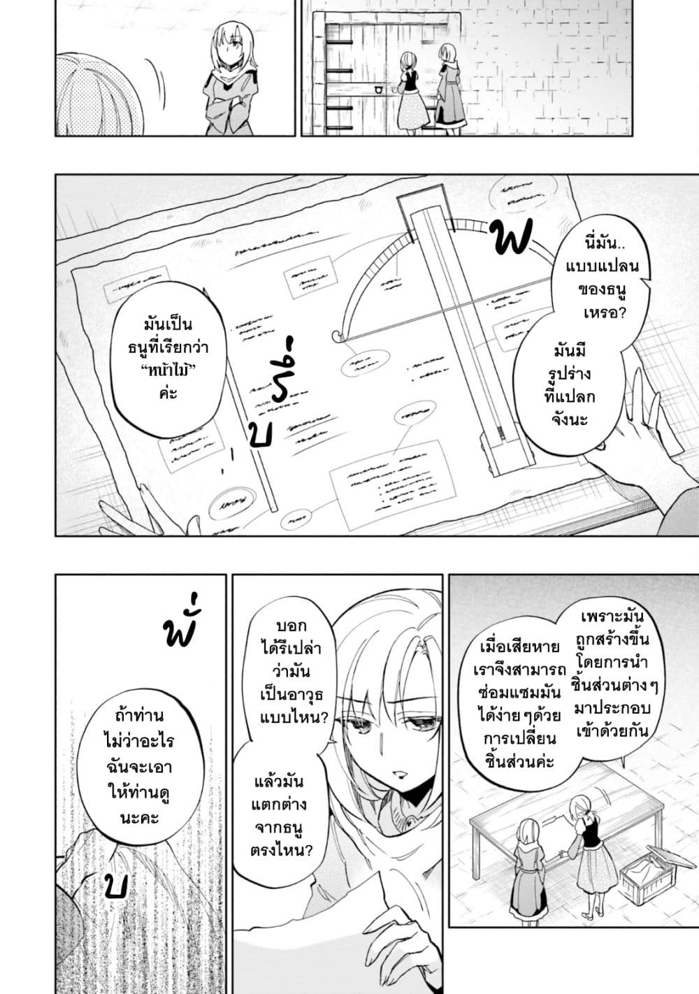 Takarakuji de 40-oku Atattandakedo Isekai ni Ijuu Suru ถูกหวย 4 พันล้านเลยเอาไปเปย์สาวในต่างโลก 42-มีความสัมพันธ์แบบไหน