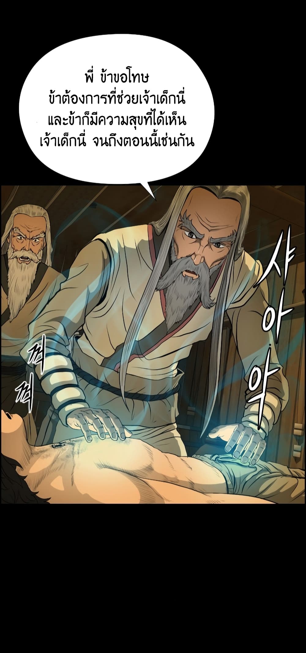 Blade of Winds and Thunders 8-8