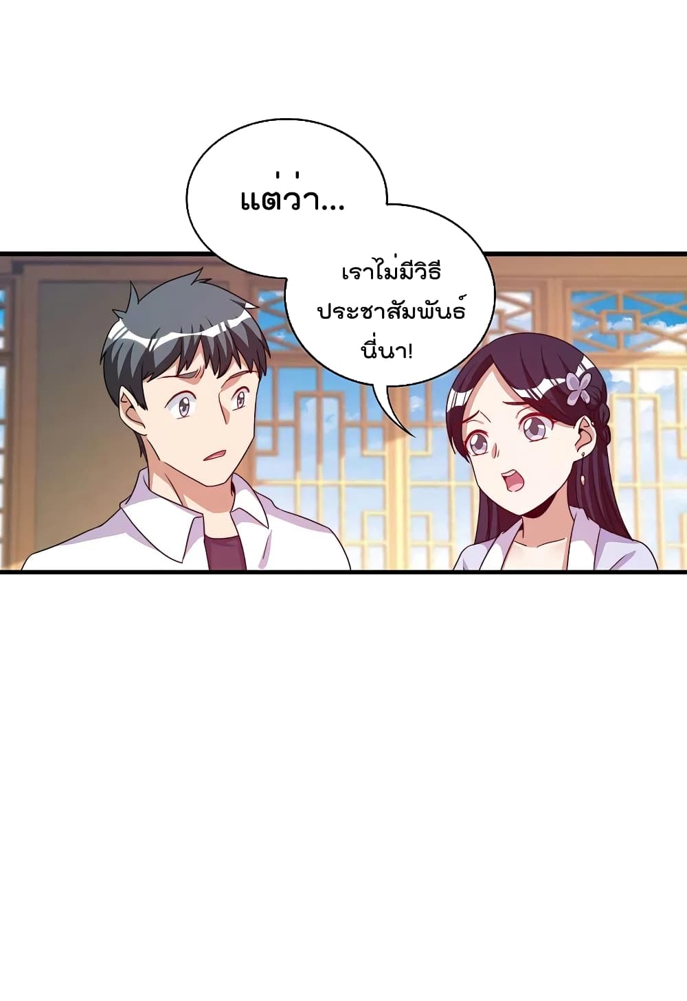 I am The Richest  in The World ข้านี่แหละจะรวยที่สุดในโลก! 246-246