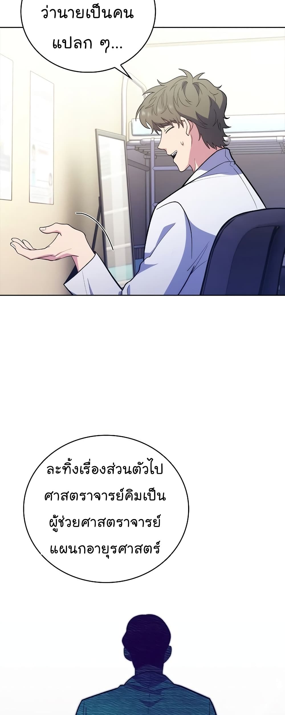 Level-Up Doctor 39-39