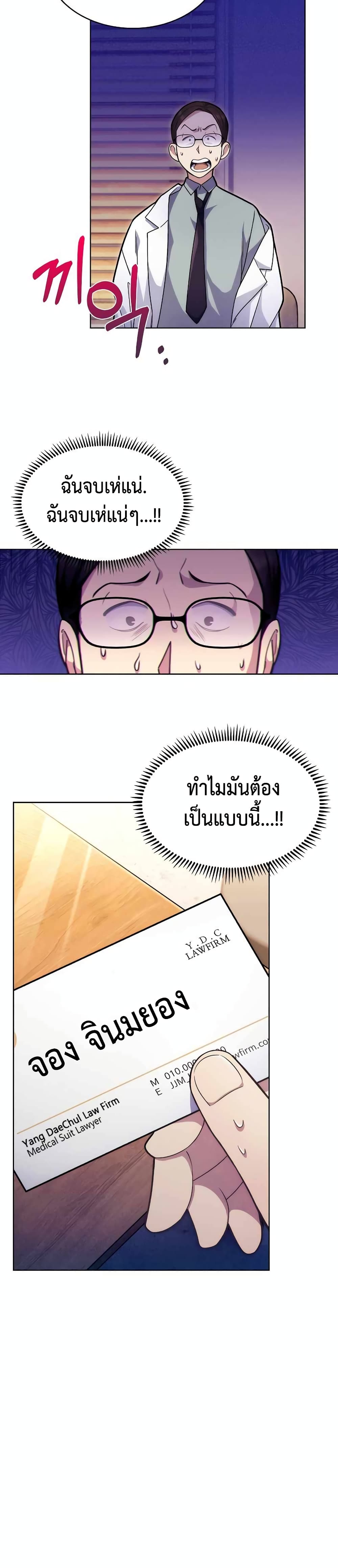 Level-Up Doctor 8-8