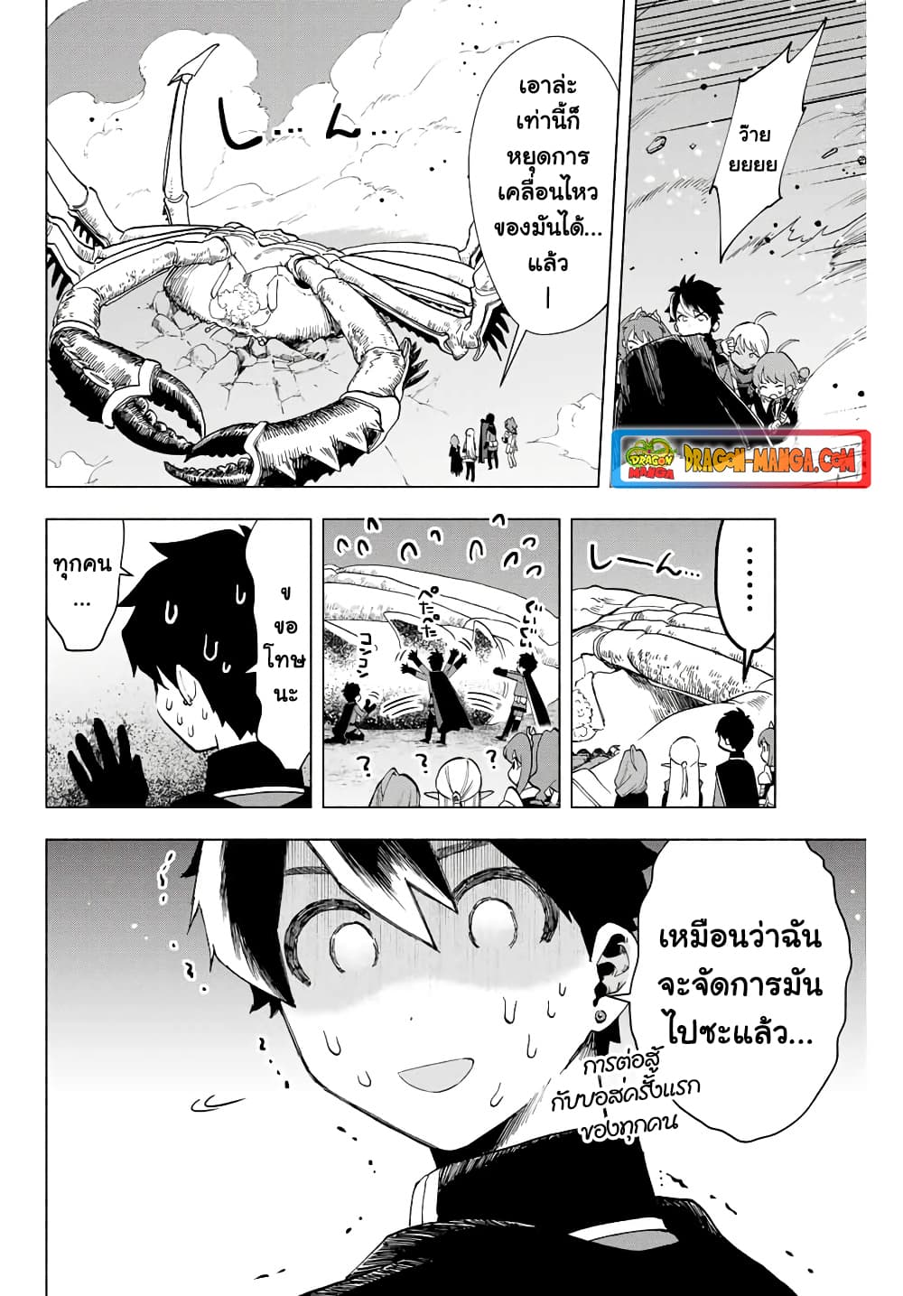 A Rank Party wo Ridatsu Shita Ore wa, Moto Oshiego Tachi to Meikyuu Shinbu wo Mezasu 6-6