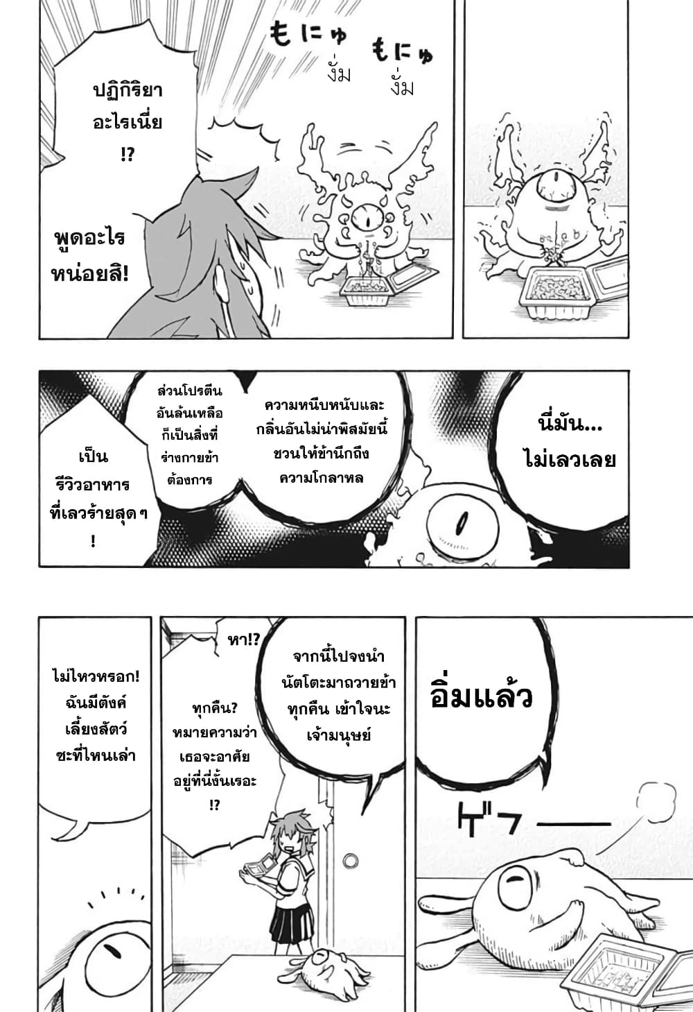 Hakaishin Magu-chan เทพแห่งการทำลาย มากุจัง 1-เด็กสาวรูรุ มิยานางิ