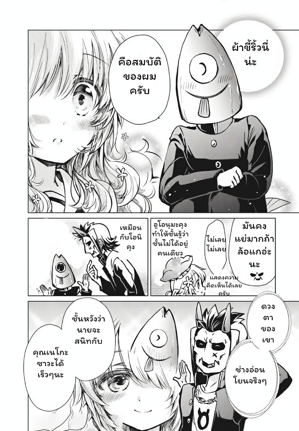 Fukinoshita-san Is Small 6-6