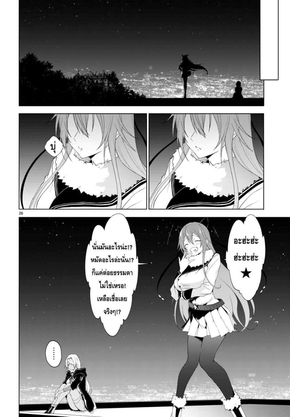 Maou Gakuen no Hangyakusha กบฏแห่งโรงเรียนจอมมาร 23-23
