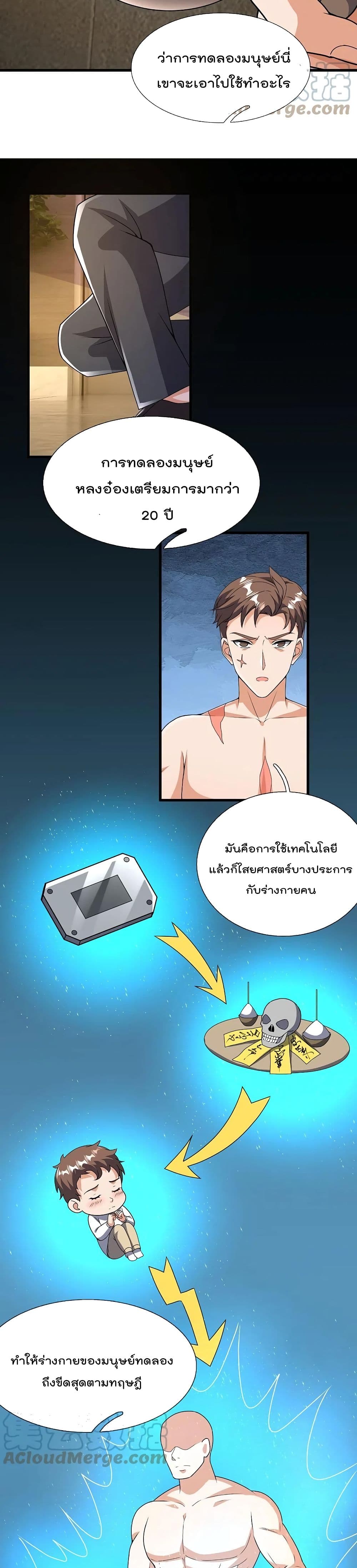 The Legend God of War in The City ตำนานเทพเซียนสงครามไร้พ่ายแห่งนคร 154-154