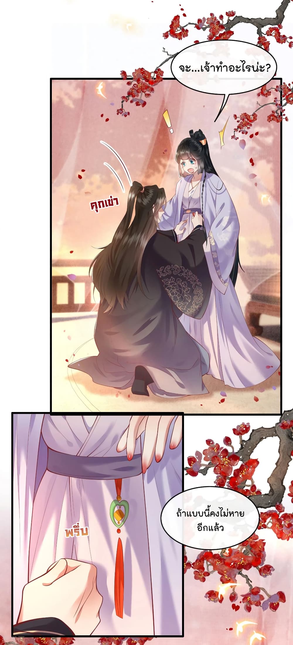 This Princess Lu Ziye รักวุ่นๆของเจ้าหญิงลู่จือเย่ 71-71