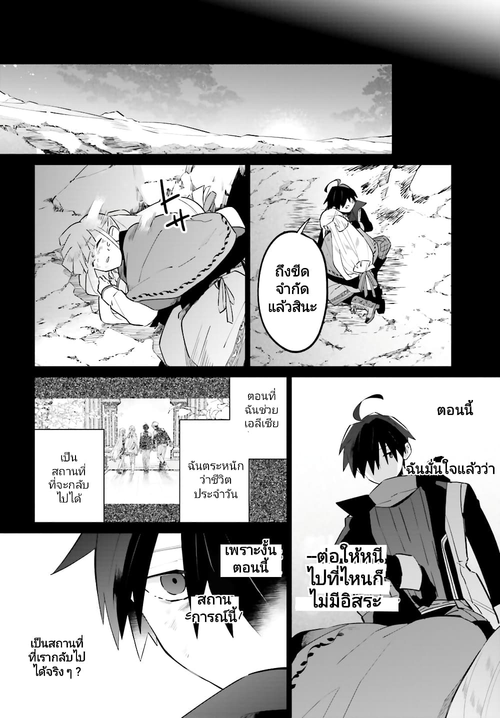 Kage no Eiyuu no Nichijou-tan ชีวิตประจำวันของผู้กล้าเงาสุดแกร่ง 21-21