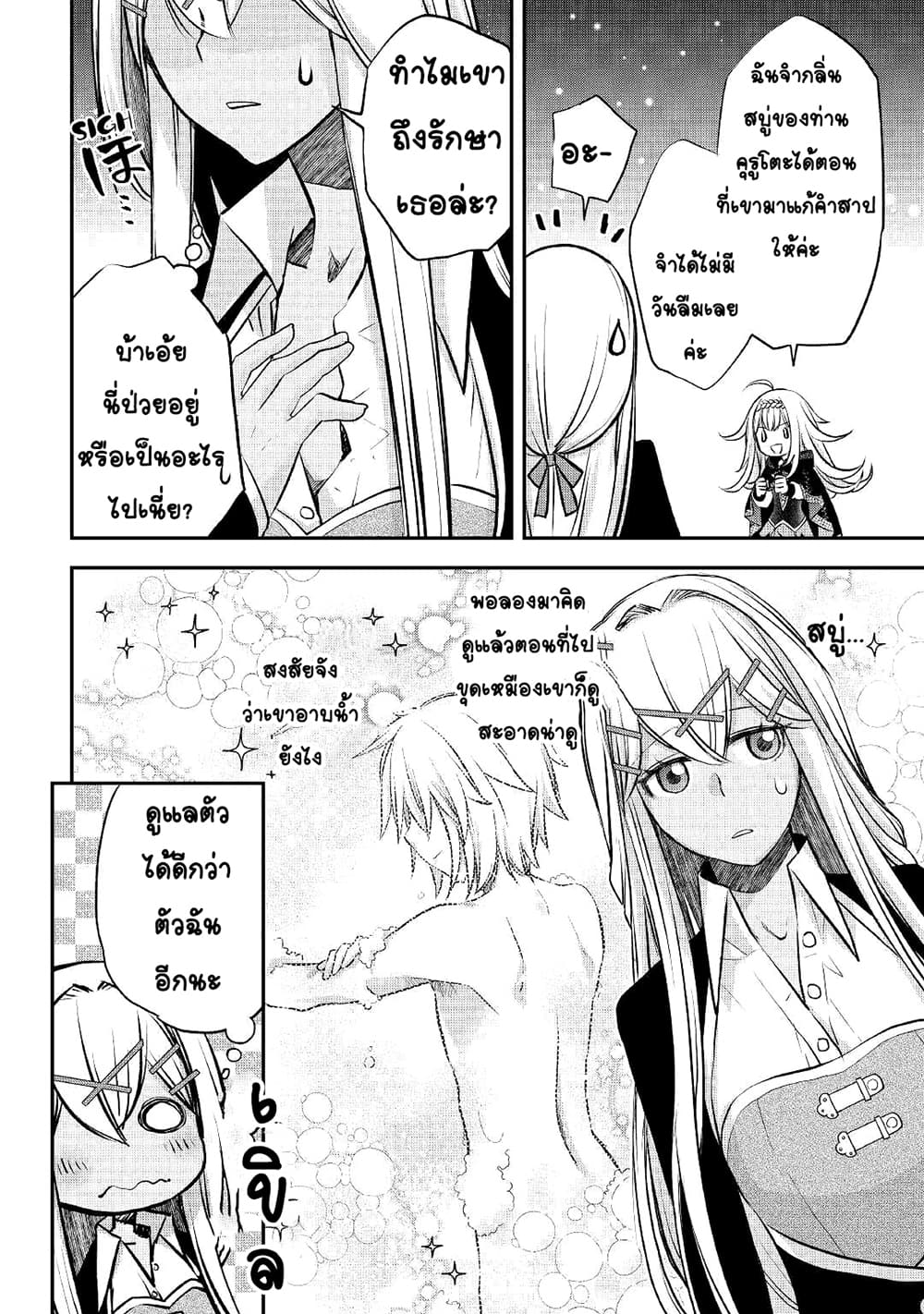 Kanchigai no Atelier Meister 11-11