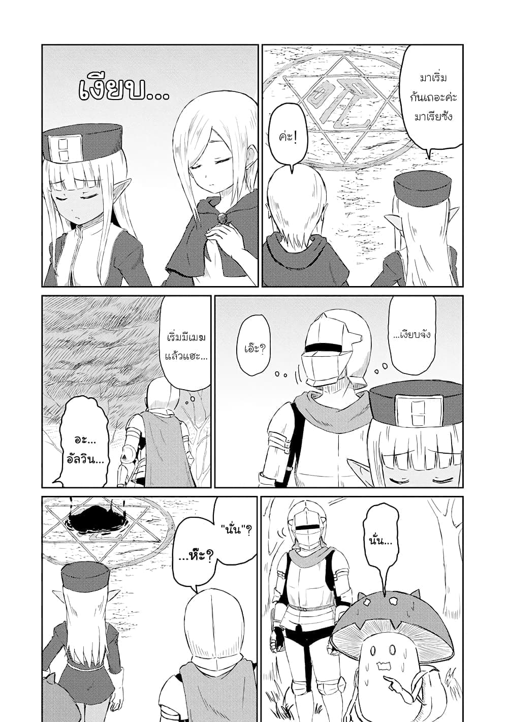 Kono Healer Mendokusai 19-เวทย์อัญเชิญ